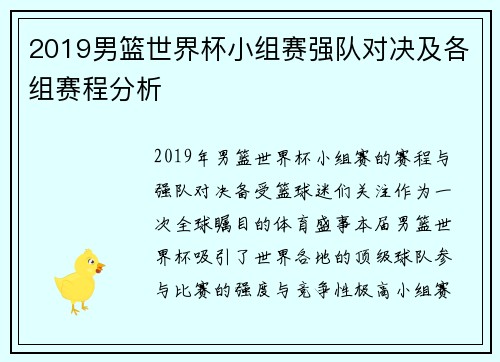 2019男篮世界杯小组赛强队对决及各组赛程分析